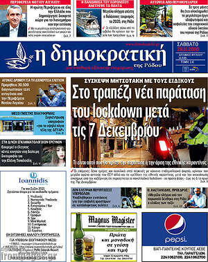 Πρωτοσέλιδο Δημοκρατική Ρόδου