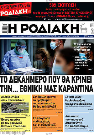 Πρωτοσέλιδο Η Ροδιακή