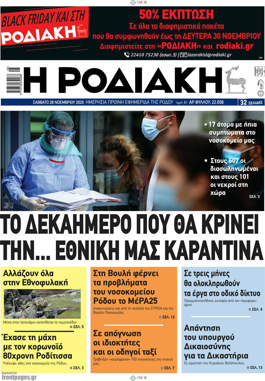 Η Ροδιακή