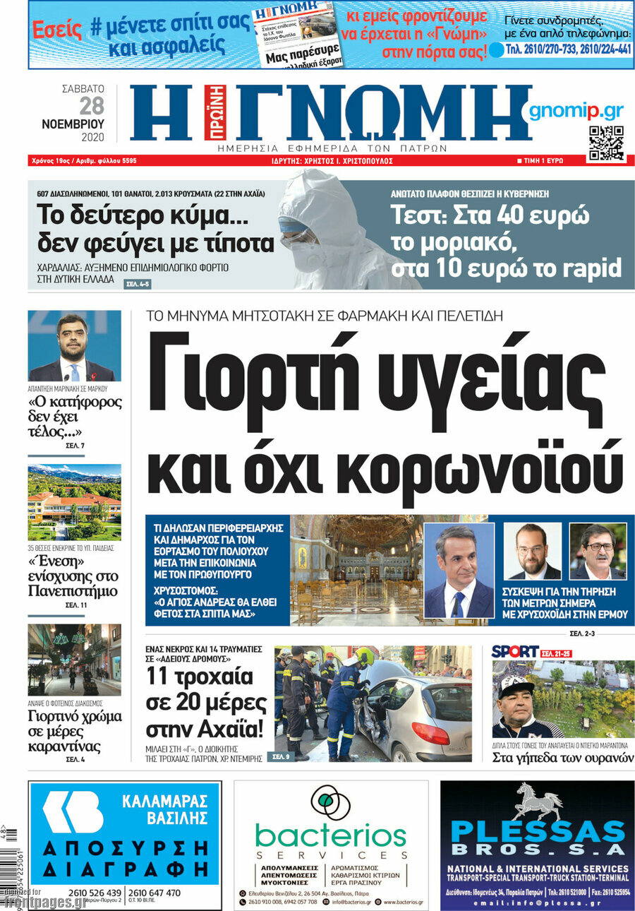 Η Γνώμη