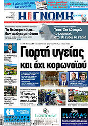 /Η Γνώμη