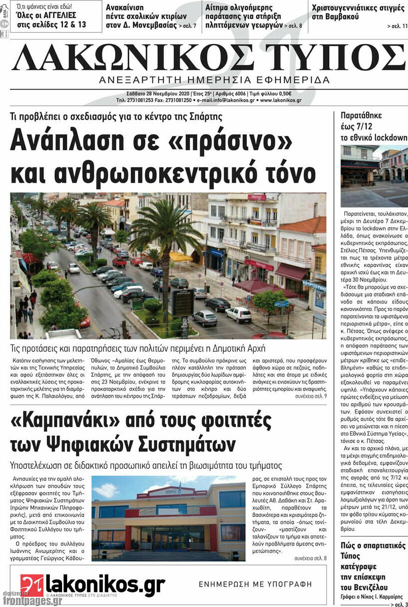 Λακωνικός Τύπος