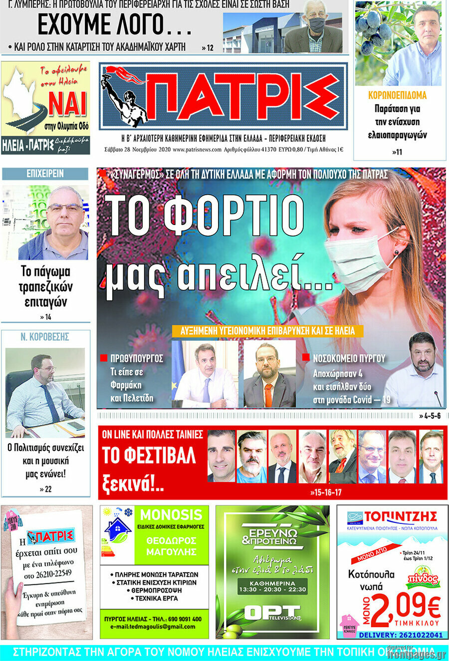 Πατρίς