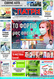 /Πατρίς