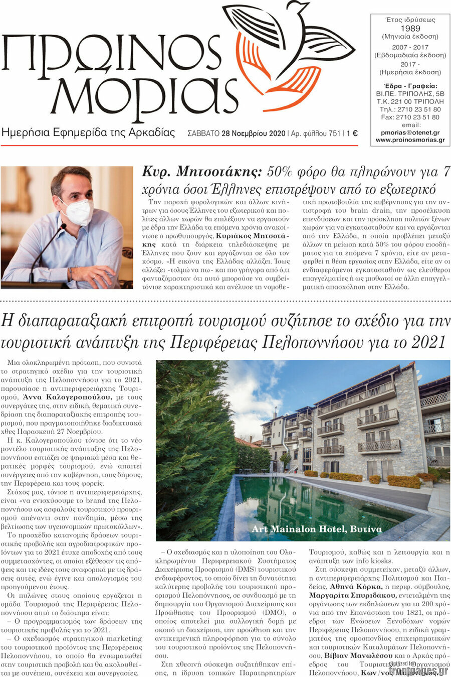 Πρωινός Μοριάς