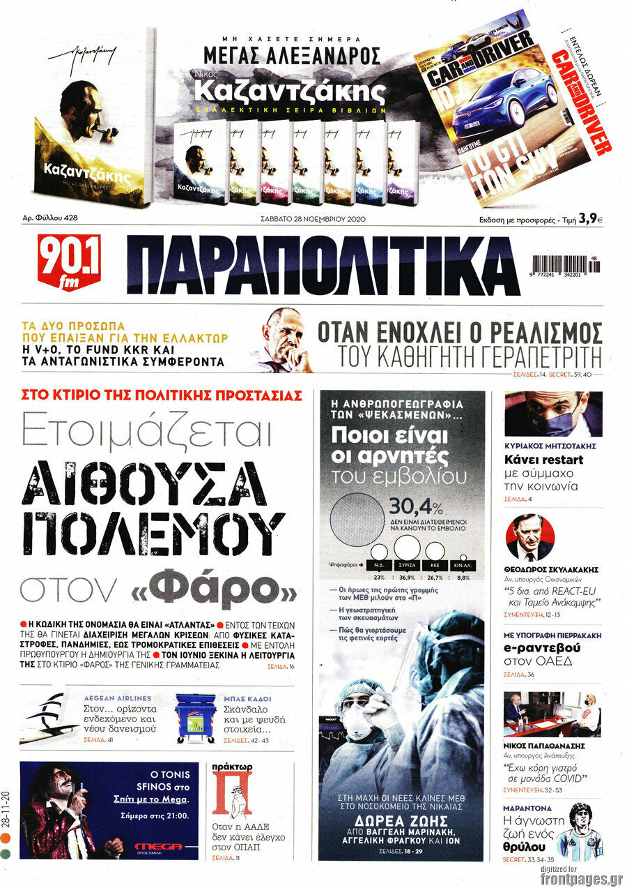 Παραπολιτικά