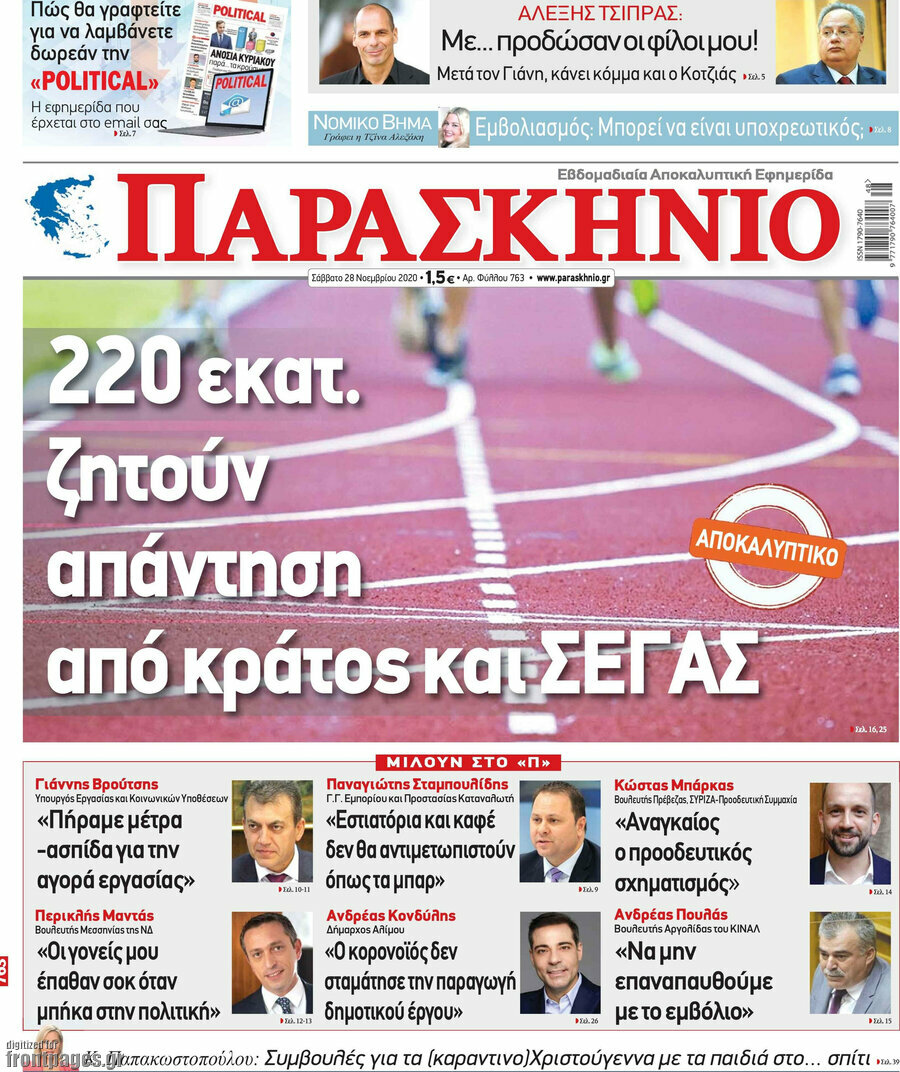 Παρασκήνιο