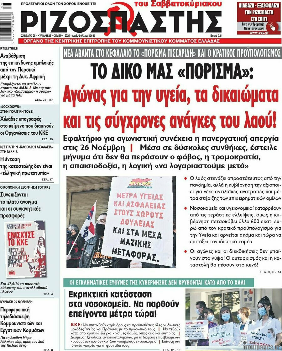 Ριζοσπάστης