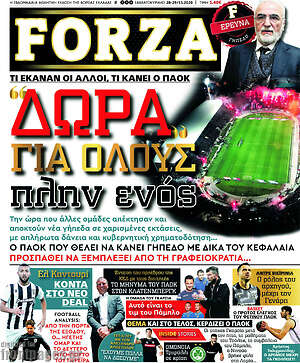Πρωτοσέλιδο εφημερίδας Forza - protoselida
