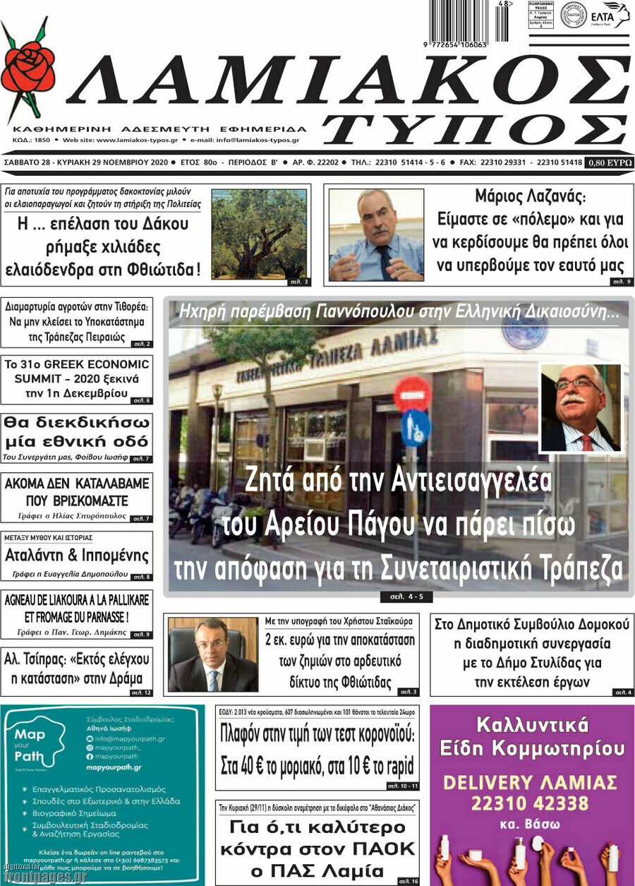 Λαμιακός Τύπος