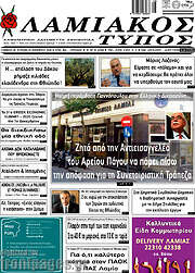 /Λαμιακός Τύπος
