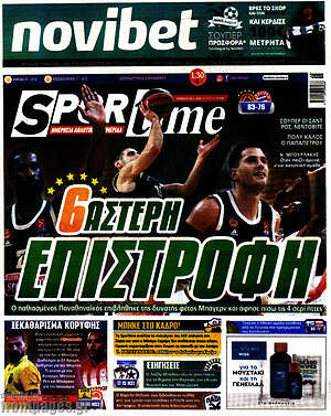 Πρωτοσέλιδο εφημερίδας SporTime - protoselida