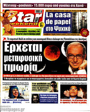 Πρωτοσέλιδο εφημερίδας Star press - protoselida