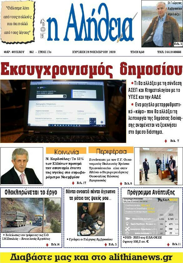 Η Αλήθεια
