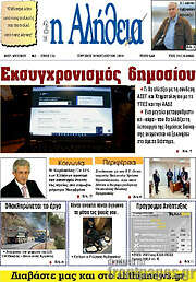 /Η Αλήθεια