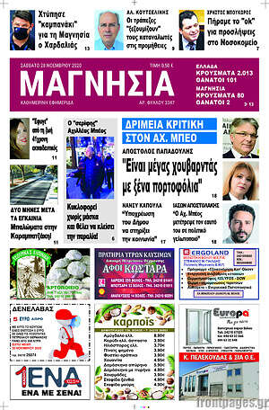 Πρωτοσέλιδο Μαγνησία