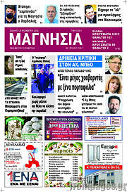 /Μαγνησία