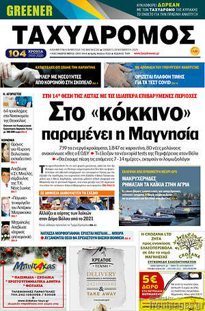 Πρωτοσέλιδο Ταχυδρόμος