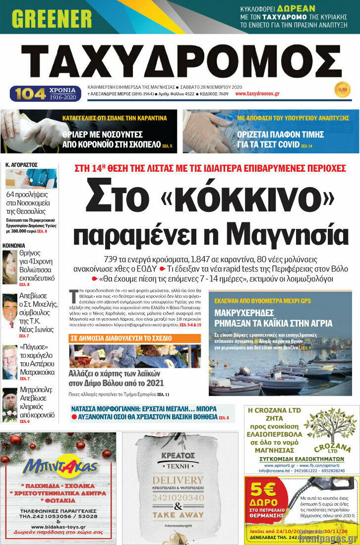 Ταχυδρόμος