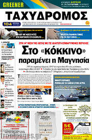 /Ταχυδρόμος