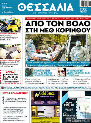 Πρωτοσέλιδο Θεσσαλία