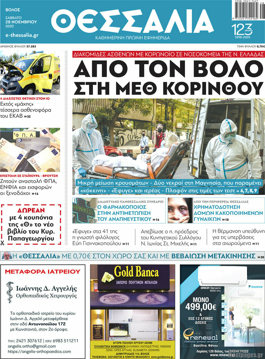 Θεσσαλία