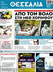 /Θεσσαλία