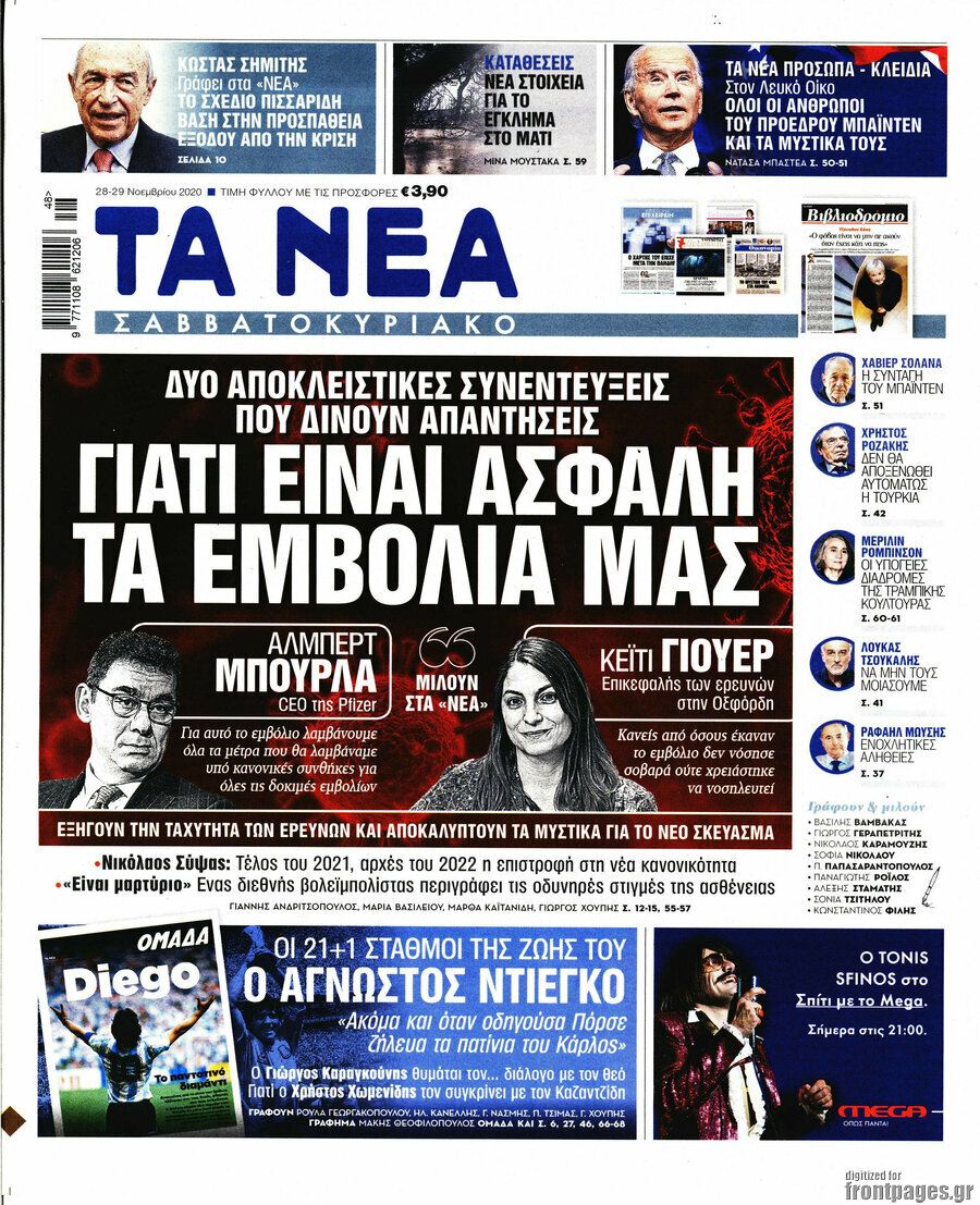 Τα Νέα