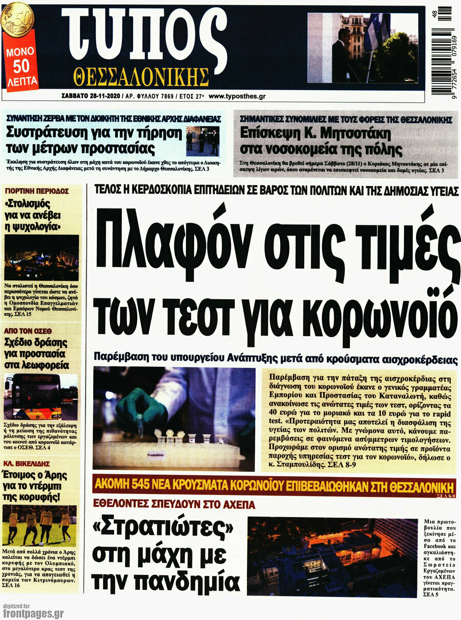 Τύπος Θεσσαλονίκης