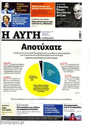Αυγή: Αποτύχατε