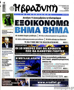 Βραδυνή: Εξοικονομώ βήμα βήμα