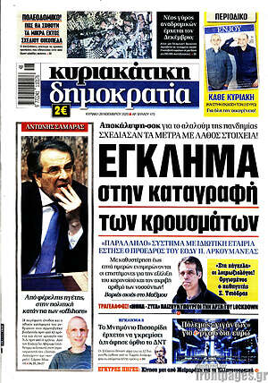 Πρωτοσέλιδο εφημερίδας Δημοκρατία - protoselida