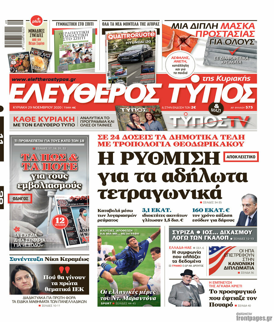 Ελεύθερος Τύπος