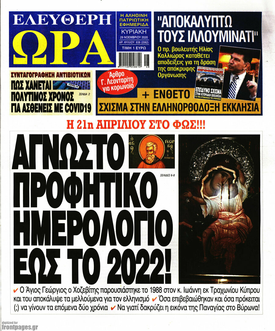 Ελεύθερη ώρα