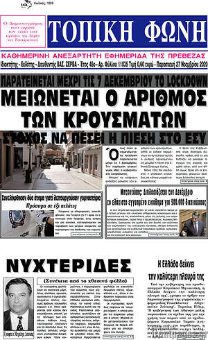 Πρωτοσέλιδο Τοπική Φωνή