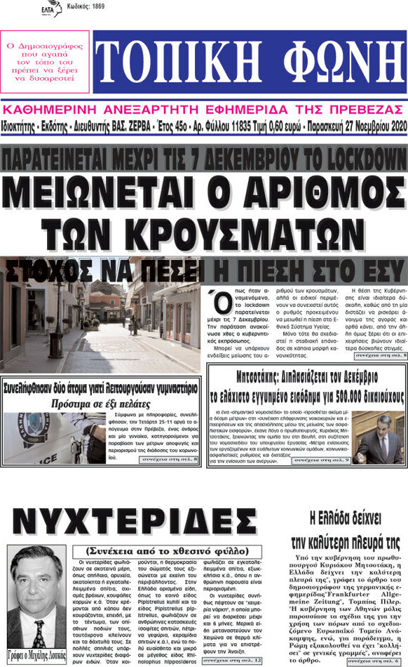 Τοπική Φωνή