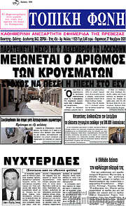 /Τοπική Φωνή
