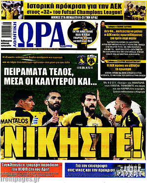 Πρωτοσέλιδο εφημερίδας Η Ώρα των Σπορ - protoselida