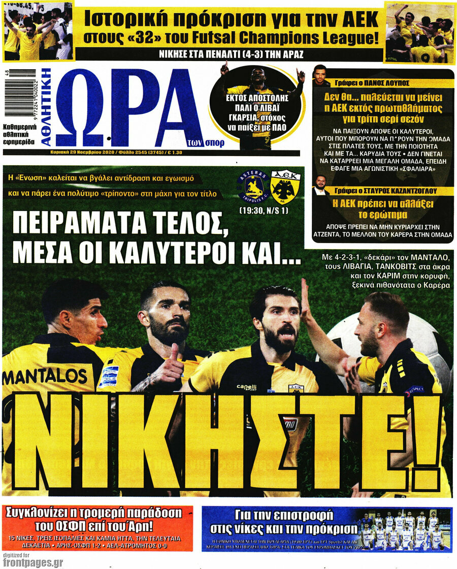 Η Ώρα των Σπορ