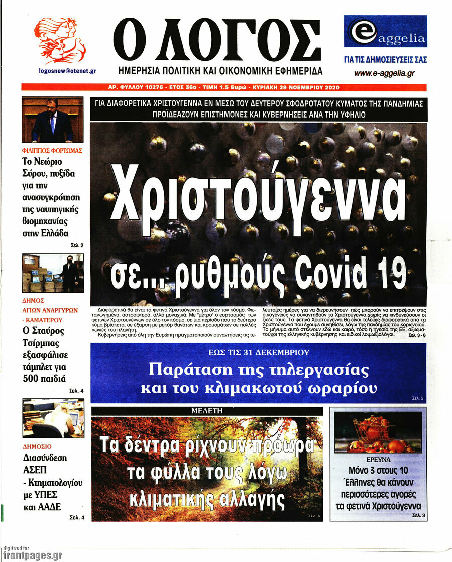 Ο Λόγος