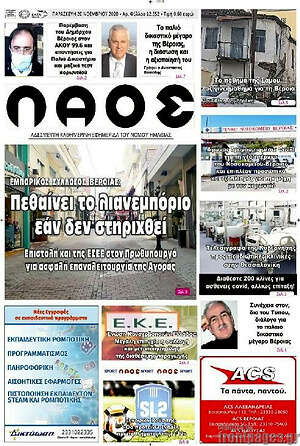 Πρωτοσέλιδο Λαός