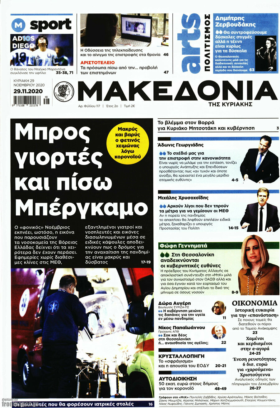 Μακεδονία