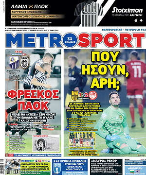 Πρωτοσέλιδο εφημερίδας MetroSport - protoselida