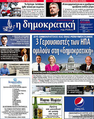 Πρωτοσέλιδο Δημοκρατική Ρόδου