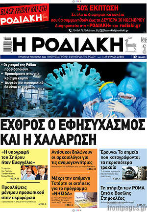 Πρωτοσέλιδο Η Ροδιακή