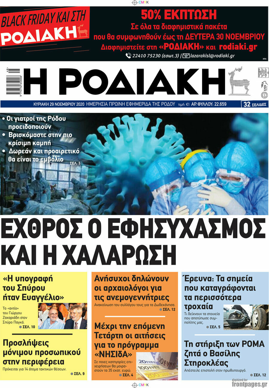 Η Ροδιακή