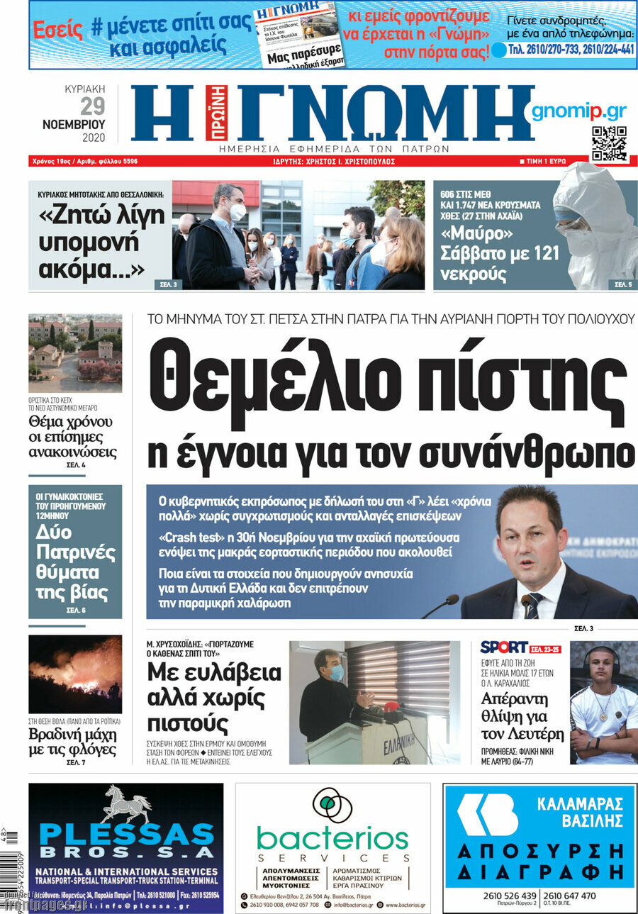 Η Γνώμη