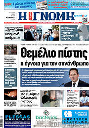 /Η Γνώμη