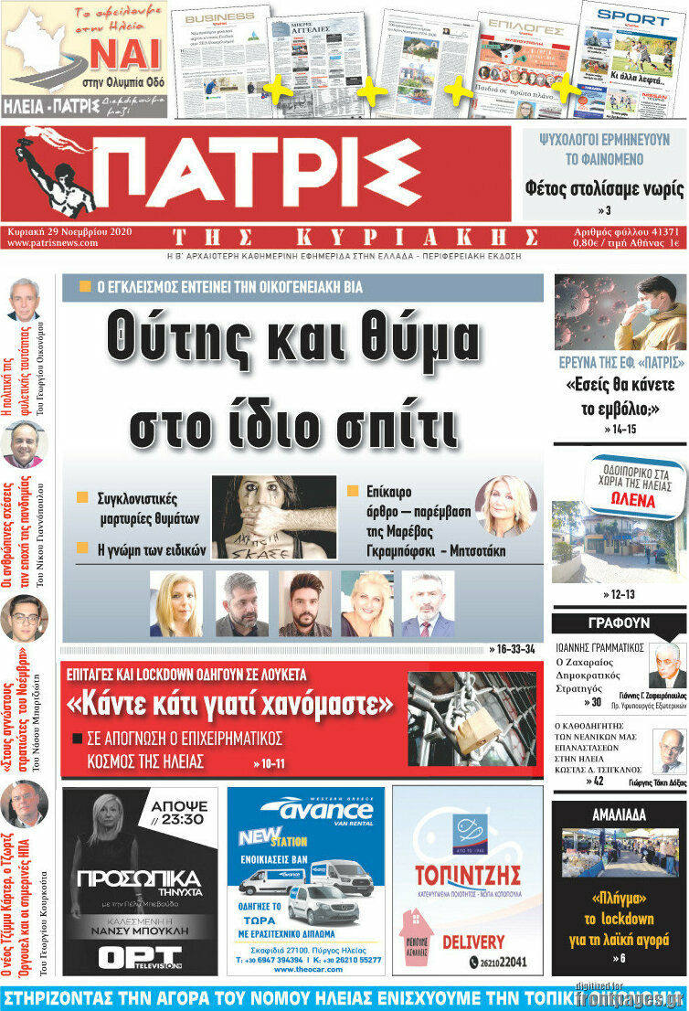 Πατρίς