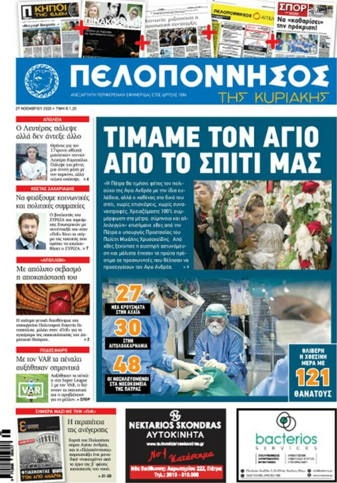 Πελοπόννησος